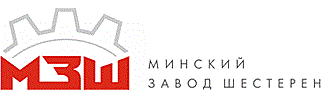 Сайт минский завод. Минский завод шестерен. Минский завод шестерен эмблема. Минский завод шестерен 70 лого. МЗШ логотип.